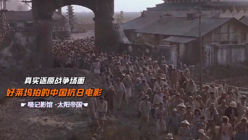 一部好莱坞拍的中国抗日电影，内容过于真实，无法在内地上映#电影种草指南短视频大赛#