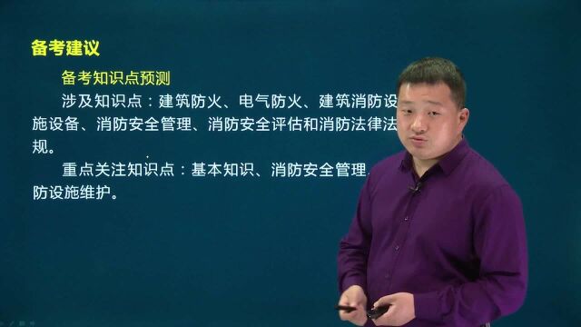 2021消防工程师职业政策解读及备考建议04