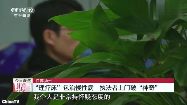 2万块的理疗床“包治百病”老年人都深信不疑,究竟有多神奇