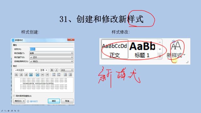Word基础教学:创建和修改新样式