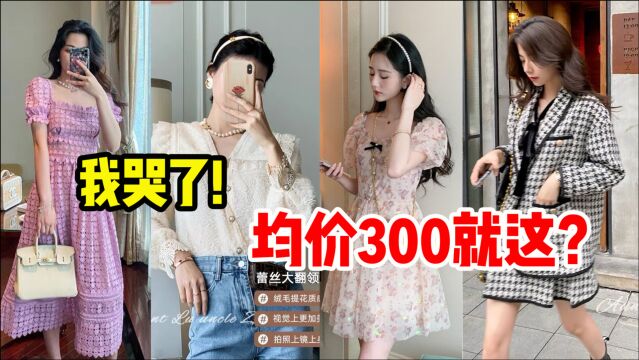 进来避雷!214w粉丝网红店ⷧœŸ黑心店铺!次品还卖200元?仙女裙,质量不如地摊货?鹿阿姨卓叔叔|法式轻奢风探店