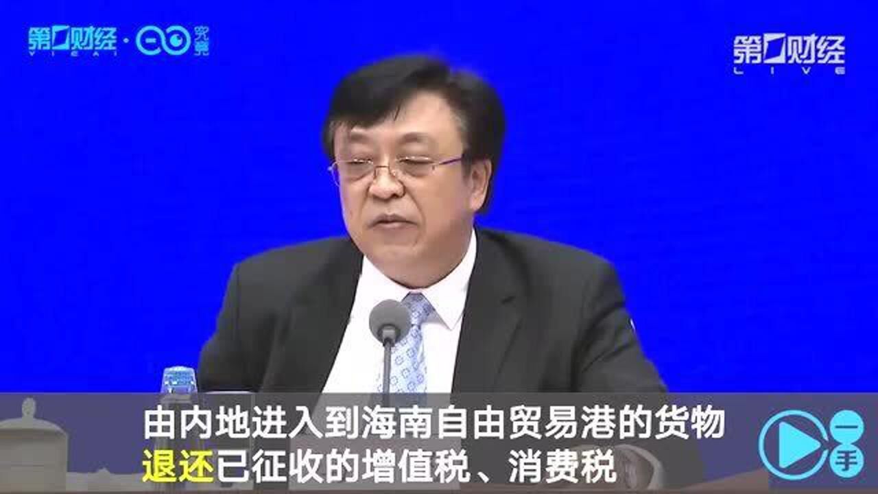 海南省省长冯飞:坚决不让海南自贸港成为“避税天堂”丨一手_高清1080P在线观看平台_腾讯视频