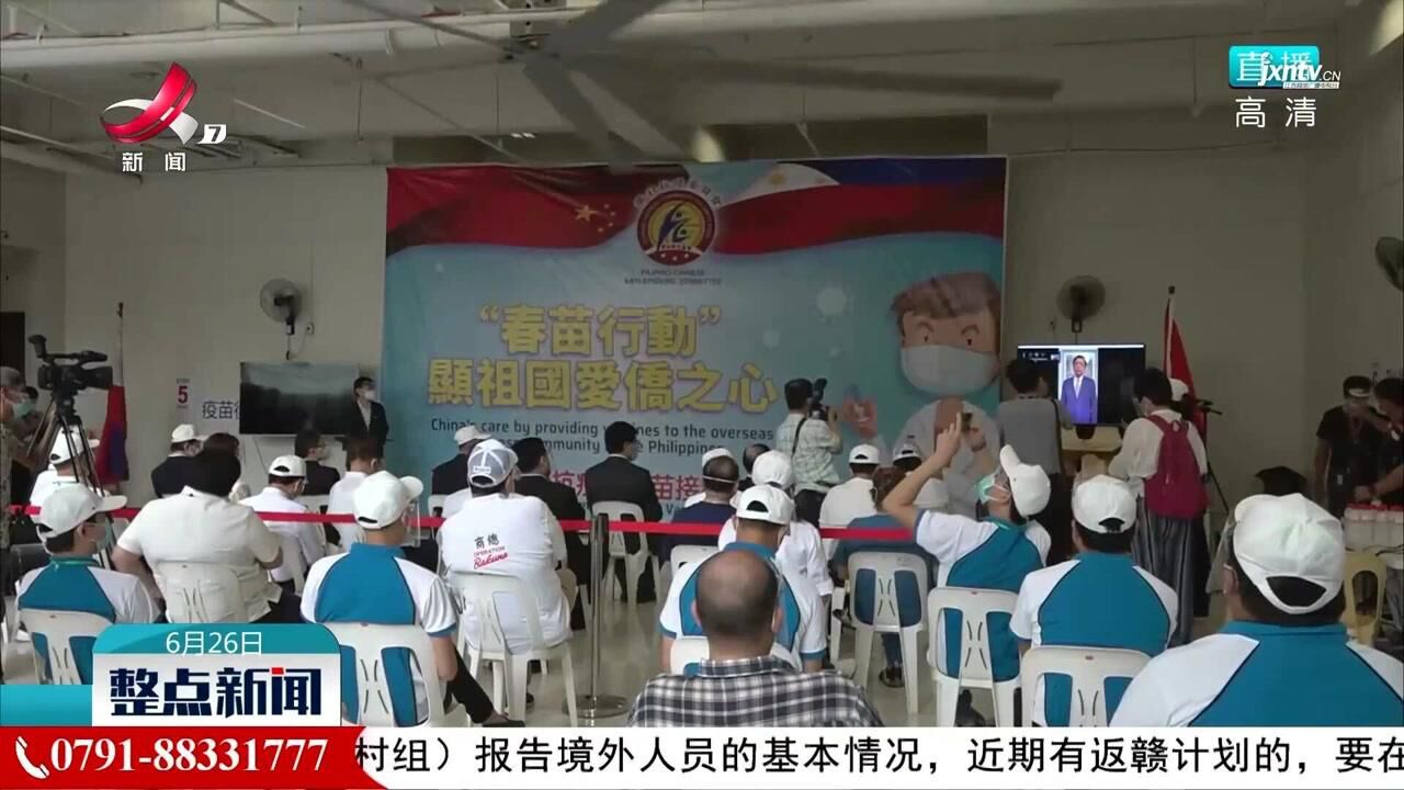 "春苗行动"在菲律宾正式启动