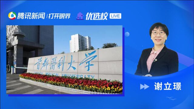 首都医科大学(燕京医学院):预防医学(北京郊区定向)专业招生介绍