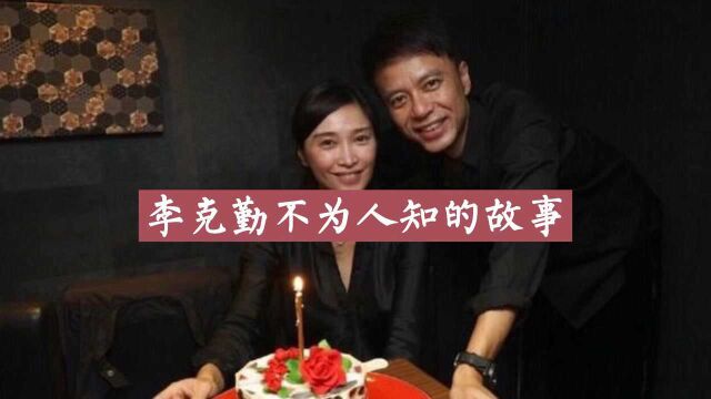 李克勤 ,他和妻子牵手走过29年零绯闻,更是娱乐圈里的一股清流