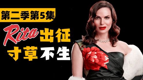 《致命女人》第二季05集解说：女主黑化！复仇即将展开！#电影种草指南短视频大赛#