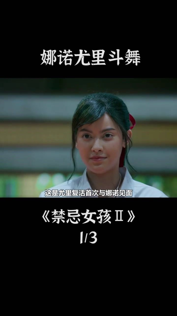 禁忌女孩娜诺复活尤里两人开始斗舞