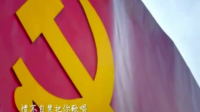 亲爱的中国共产党