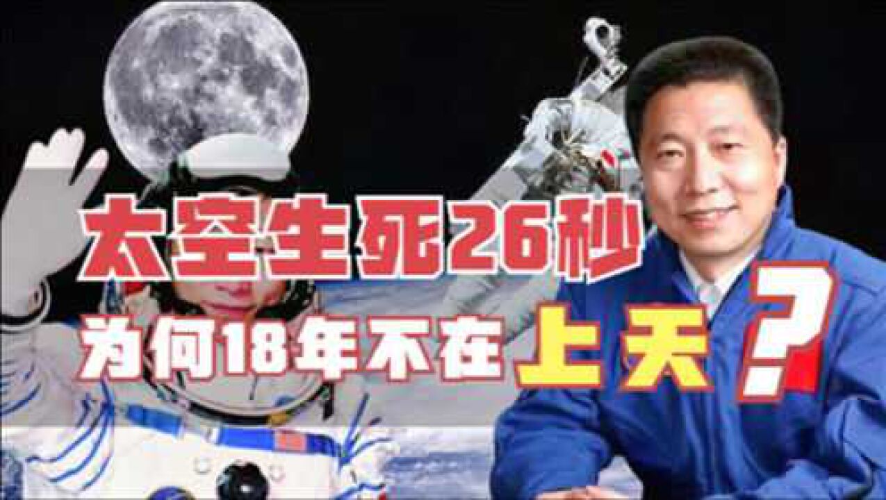 杨利伟26秒“生死回忆”,经历了什么?为何18年再也没进入太空?_高清1080P在线观看平台_腾讯视频