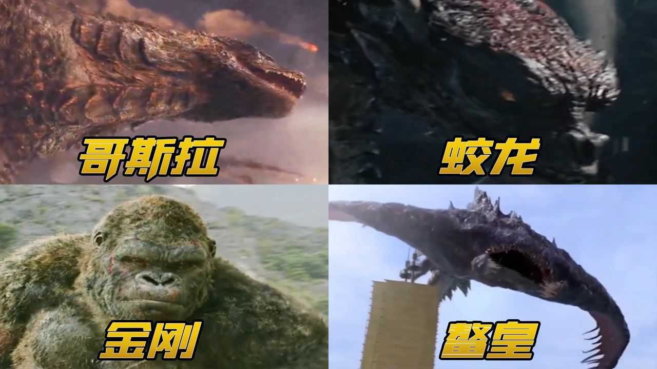 电影里超猛的巨兽远古史诗级大战金刚vs哥斯拉金刚爆锤骷髅蜥蜴电影