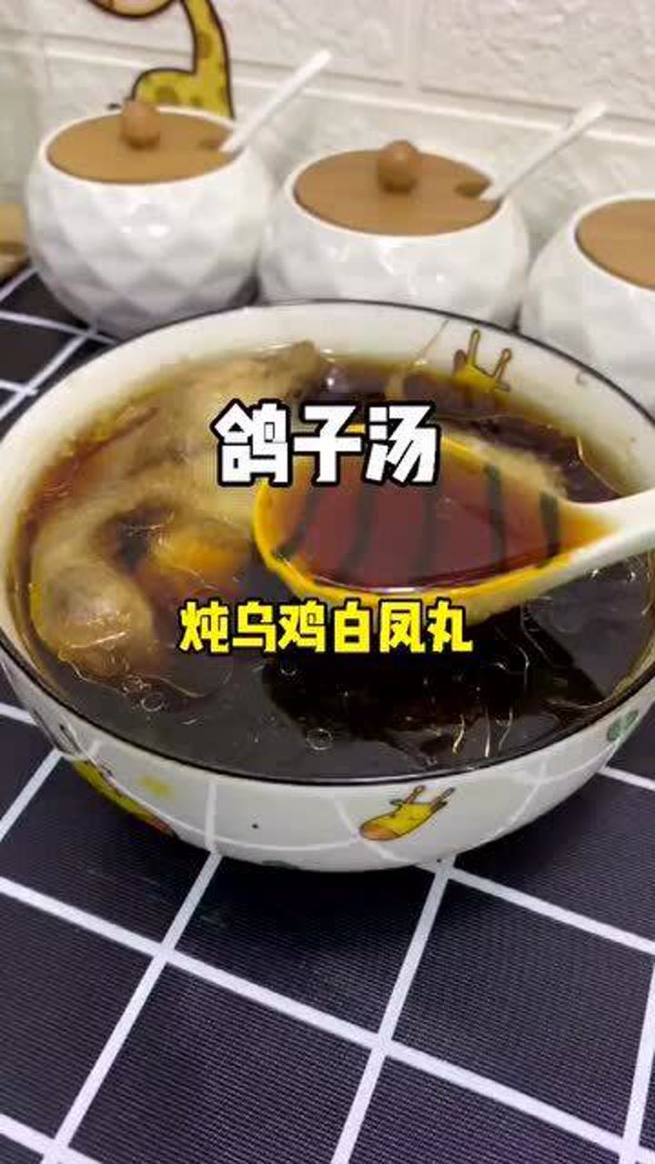 年轻时候妈妈每月都会替你安排的乌鸡白凤丸鸽子汤!