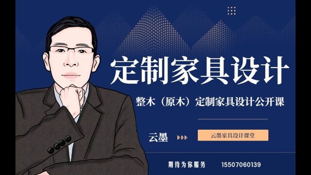 原木家具简易衣柜实战学习猿沐课堂