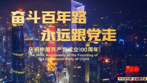 全城一片红！广州“七一”主题大型城市灯光秀抢先看