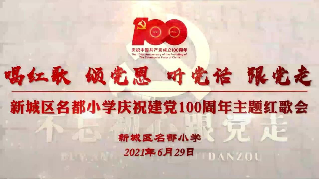 建党100周年小学图片