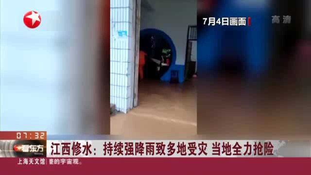 江西修水:持续强降雨致多地受灾 当地全力抢险