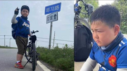 从襄阳到南阳 8岁男孩骑行150公里回外公家：做梦都喊累，但还咬牙坚持