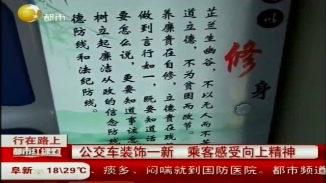 公交车装饰一新,乘客感受向上精神