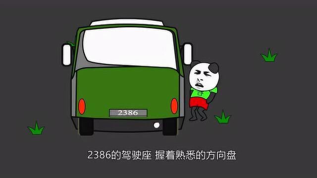 13路末班车,之,没人愿意开的末班车