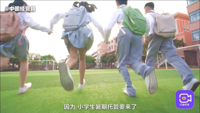 小学生暑期托管来了,新东方股价大跌!在线教育怎么转型?