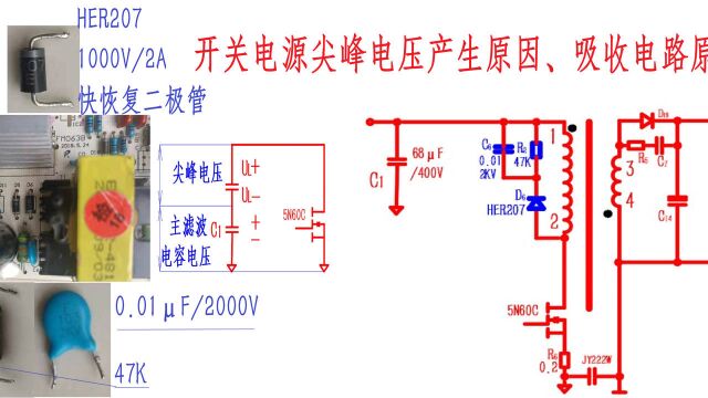 开关电源尖峰电压产生原因及吸收电路工作原理