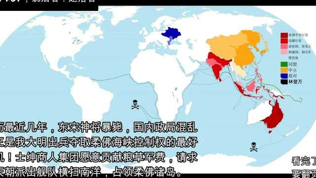 东宋帝国(14601463)下一个是你了,东宋!