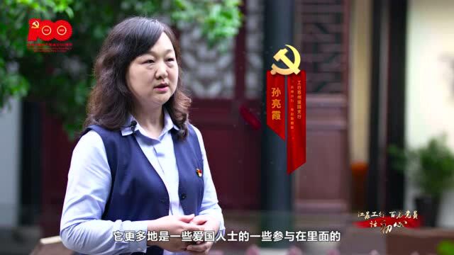 我心向党丨江苏工行百名党员话初心(苏州篇)