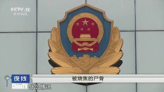 离异女长期生活在广州,却被人杀害在河北衡水,警方介入调查