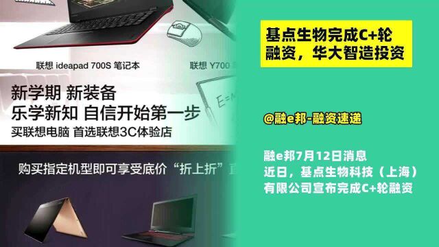 融e邦:基点生物完成C+轮融资,华大智造投资