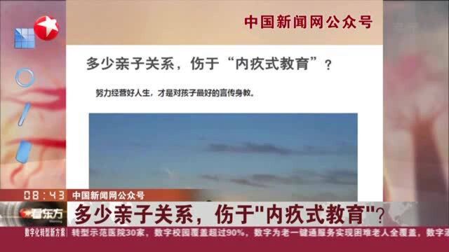 中国新闻网公众号:多少亲子关系,伤于“内疚式教育”?