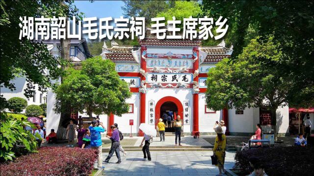 您到湖南参观韶山毛氏宗祠,便知毛主席先祖来自云南丽江市永胜县