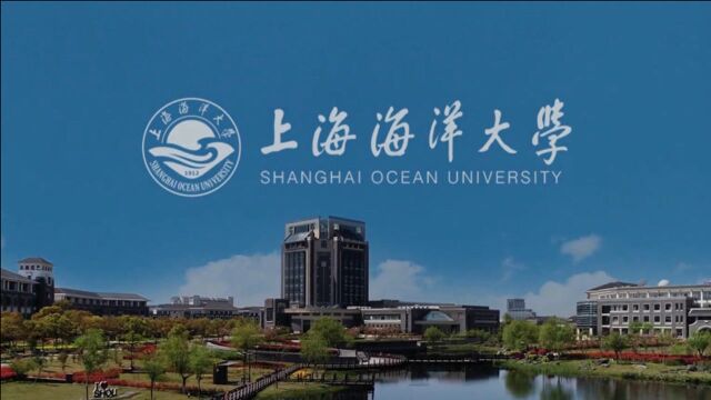 农学天团丨上海海洋大学:从海洋走向世界,从海洋走向未来