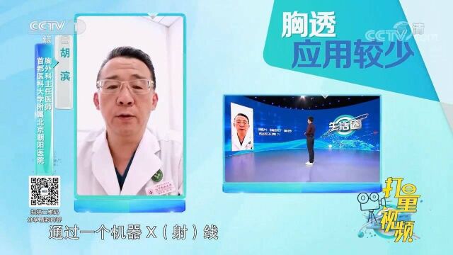 胸片、胸部CT、胸透到底有何不同?专家来解惑,快听听