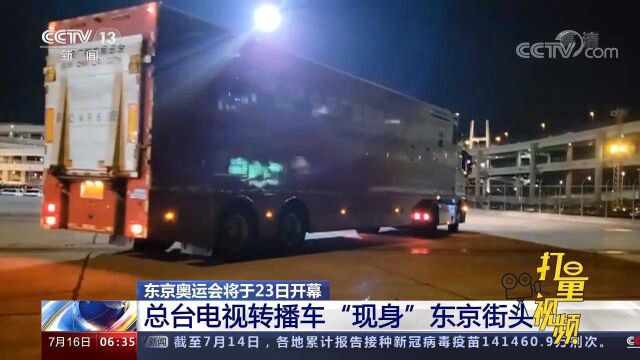 是“中国红”没错了!京牌车现身日本东京街头