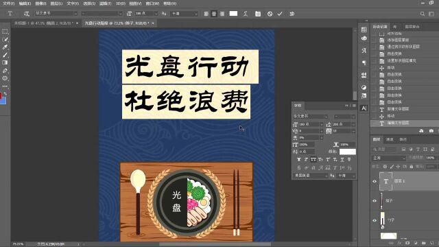 PS小技巧——光盘行动海报制作流程一