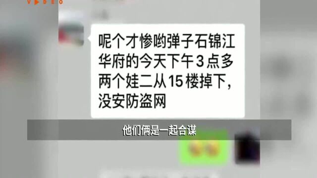 重庆坠亡幼童父亲曾网上查询幼儿坠亡新闻