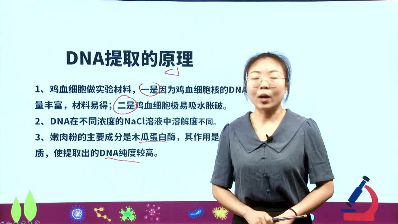 第41集 从鸡血材料中提取DNA_高清1080P在线观看平台_腾讯视频