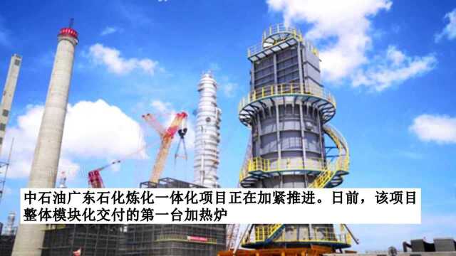 中石油广东石化炼化一体化项目首台模块化交付加热炉顺利安装