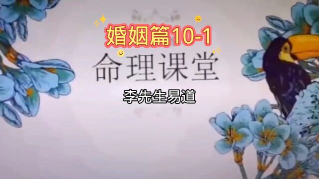 情感婚姻 101