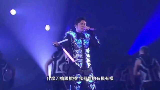 周杰伦演唱一首《双截棍》旋律动感十足,燃爆了多少人的青春,百听不厌