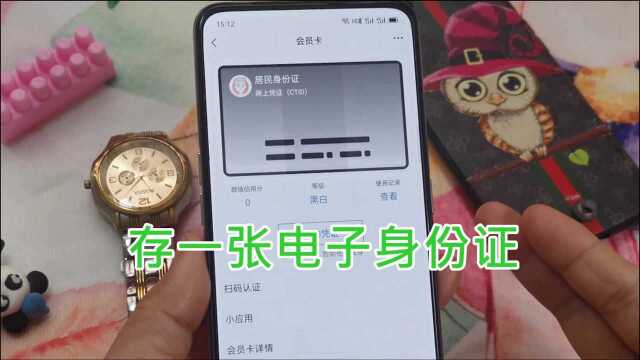 存一张电子身份证:快给自己领一张当备用,忘带证件就直接用它