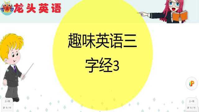 英语三字经:白色风筝被狗咬?趣味记单词,快来吧#“知识抢先知”征稿大赛#