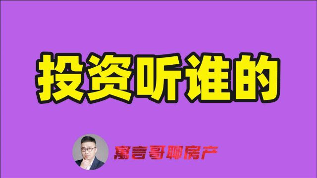 中国楼市进入”不涨“时代?不,我坚信未来小户型涨得最快!