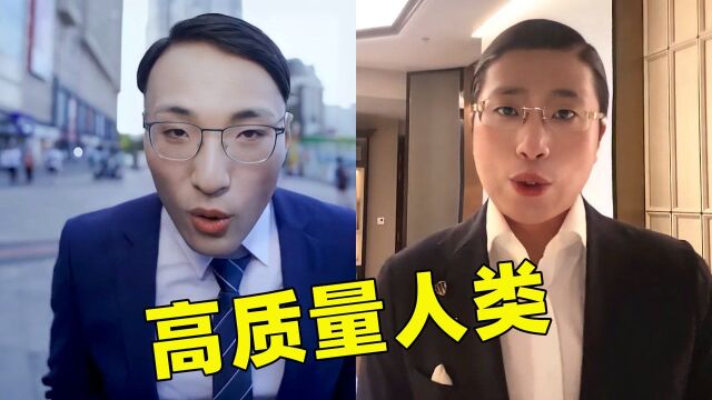 “人类高质量男性”是个啥?短短几天就36亿播放,太上头了!