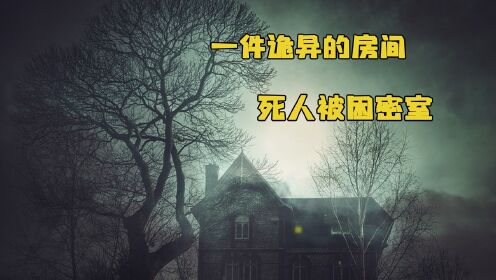 日式恐怖电影，人性阴暗面的揭露，被困密室的危机#电影HOT短视频大赛 第二阶段#
