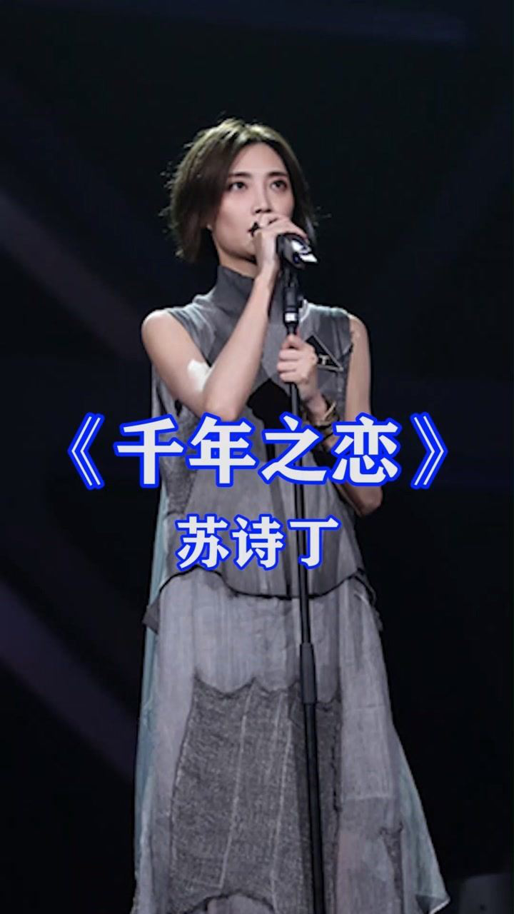 千年之恋