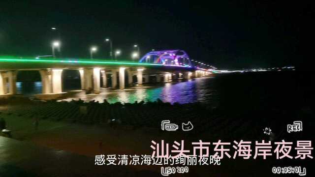 汕头市东海岸夜景