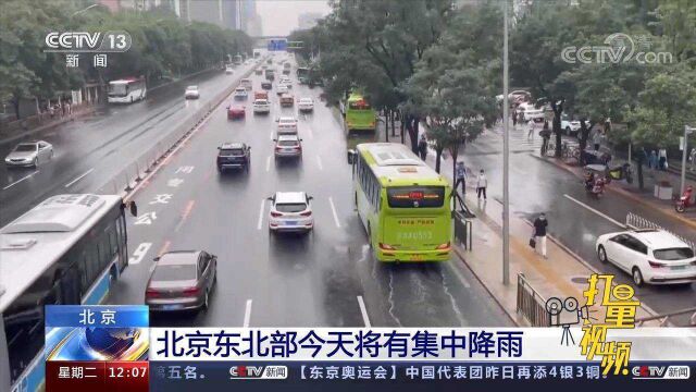 北京东北部27日将有集中降雨,密云区发布暴雨红色预警