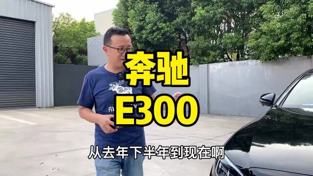 月入多少才能拥有一台奔驰e300?车贩子告诉你答案