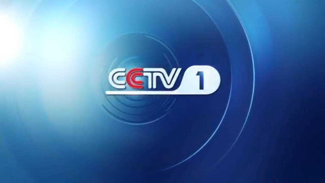 【放送文化】中央电视台综合频道(cctv-1)2020版系列频道呼号id合集