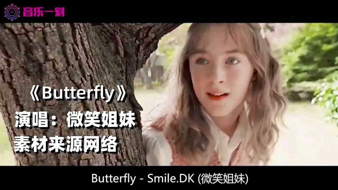 微笑姐妹butterfly图片